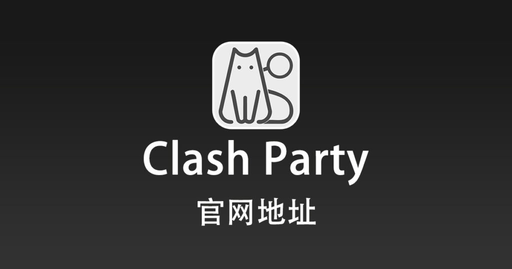 Clash Party 官网地址